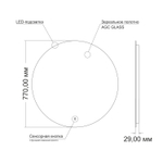 Зеркало MIXLINE "Саванна" D770 сенсорный выключатель, светодиодная подсветка