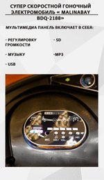 Гоночный электромобиль " MalinaBay BDQ-2188",белый