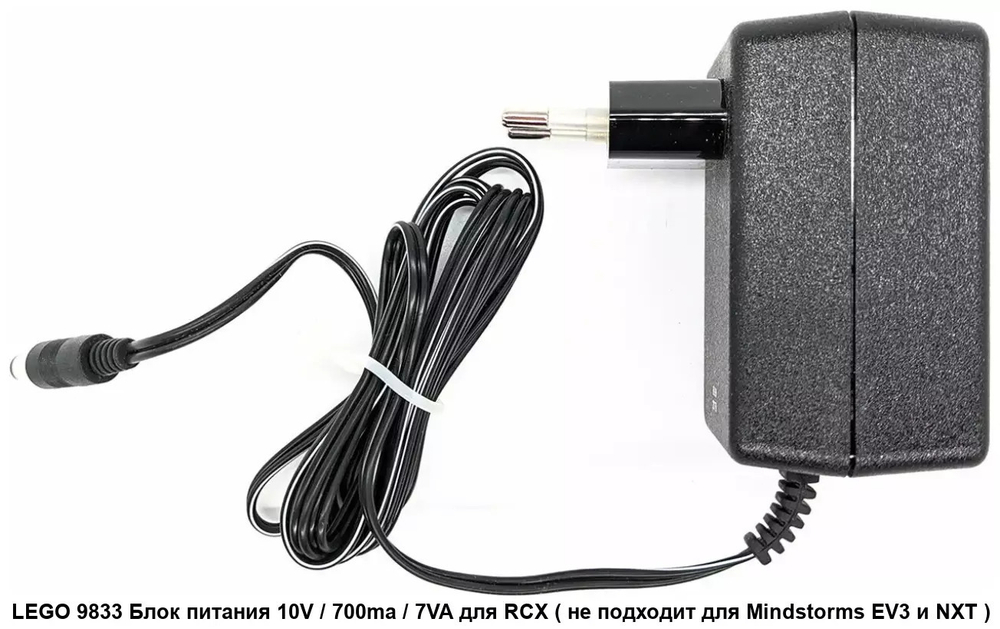 Lego 9833 Блок питания к RCX 220V/9V