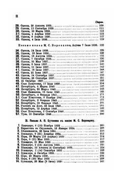 Архив князя Воронцова. Книга 39. Бумаги фельдмаршала князя Михаила Семеновича Воронцова | П. И. Бартенев