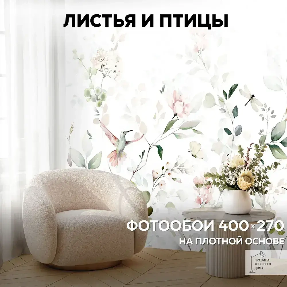 Флизелиновые фотообои 3D на стену 400х270 Листья и птицы
