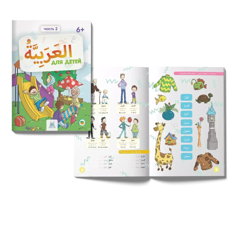 Книга-тетрадь &quot;Арабский тренажер для детей&quot; 2