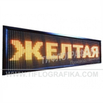 Светодиодное табло "Бегущая строка" желтого свечения