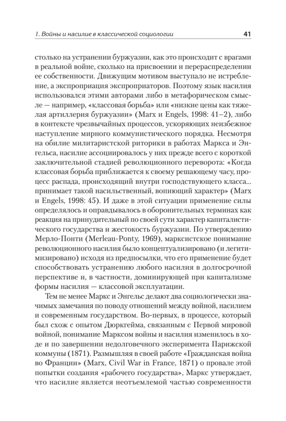Война и общество Социология насилия