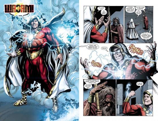 Комикс Шазам! Кн.1. 2019