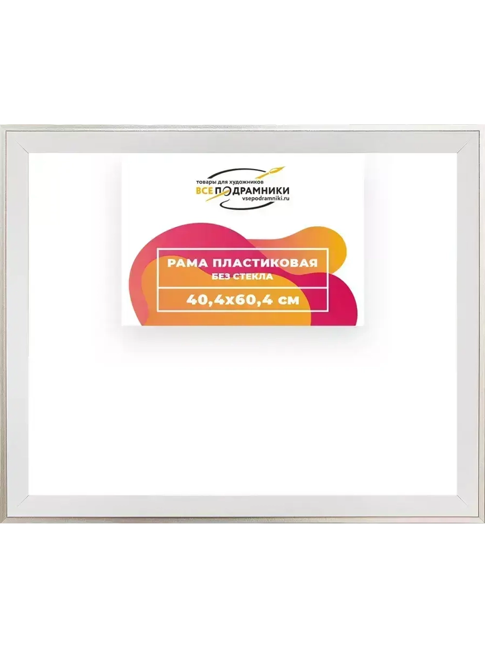 Рама 40x60 для картин и фотографий