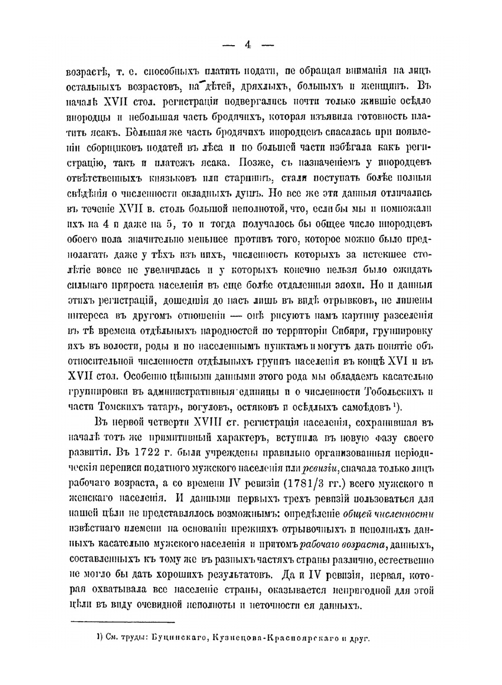 О приросте инородческого населения Сибири | С. Патканов