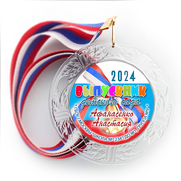 Медаль "Хрустальная" выпускнику Детского сада. Арт. 104 6317