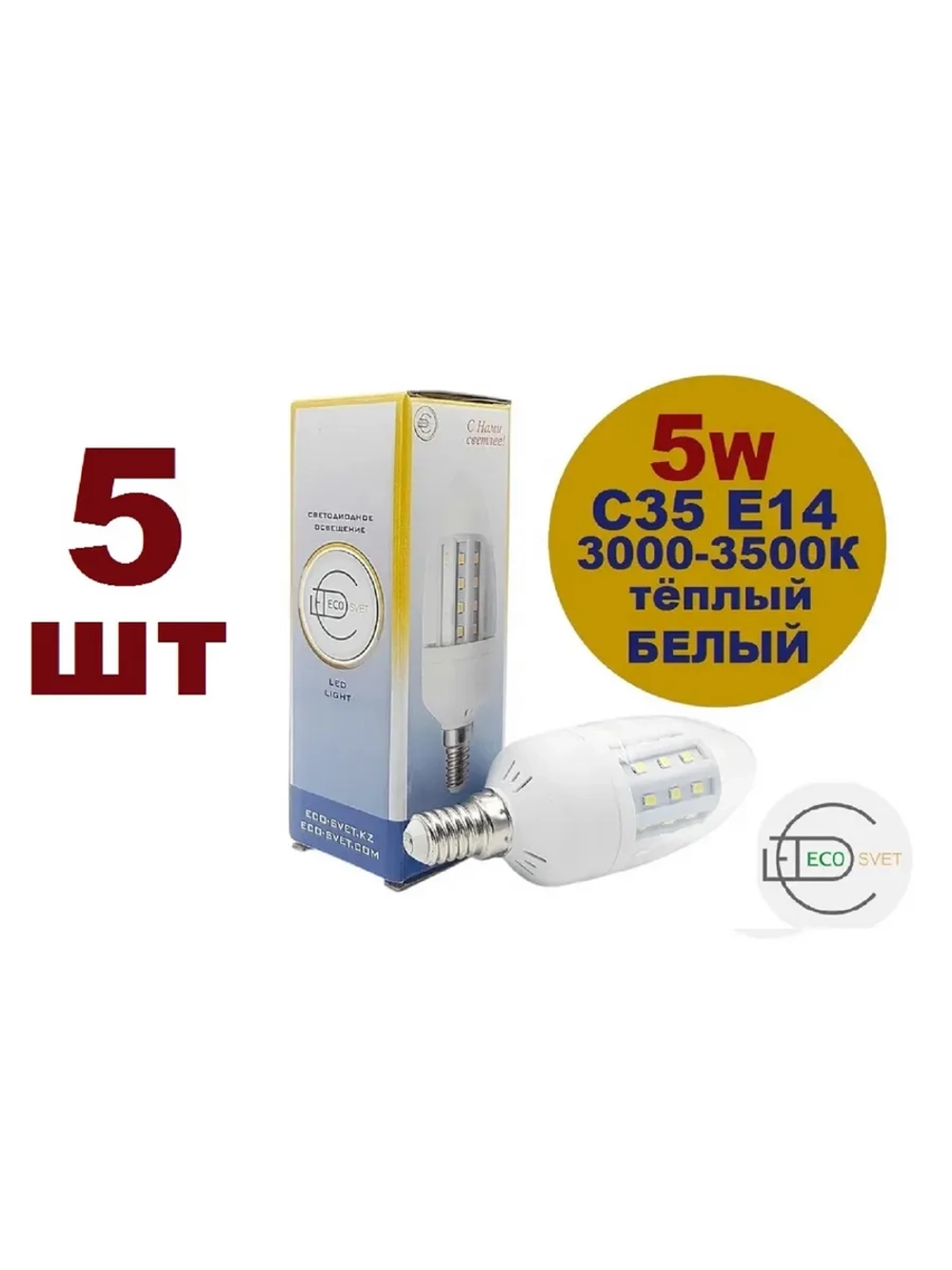 Светодиодная LED лампа С35 Е14 36LED 5W 5шт тёпл