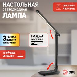 Настольный светильник ЭРА NLED-495-5W-BK светодиодный аккумуляторный черный