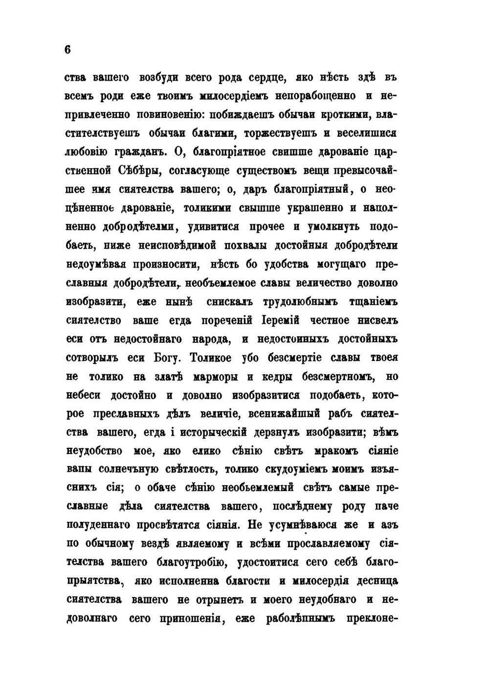 Краткое описание о народе Остяцком, сочиненное Григорием Новацким в 1715 г. | И. Забелин