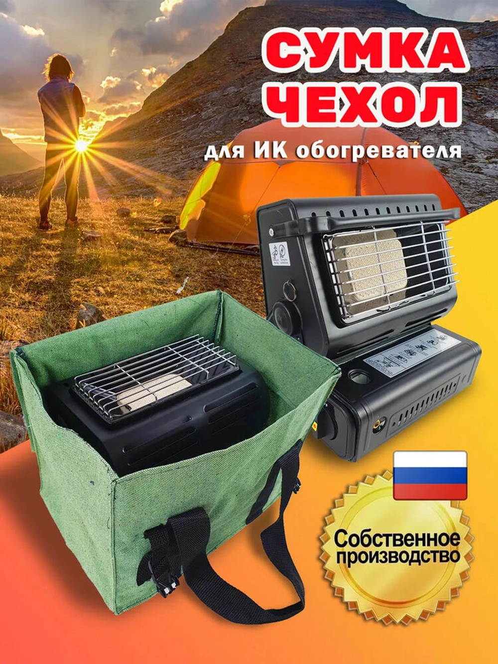 Чехол для обогревателя