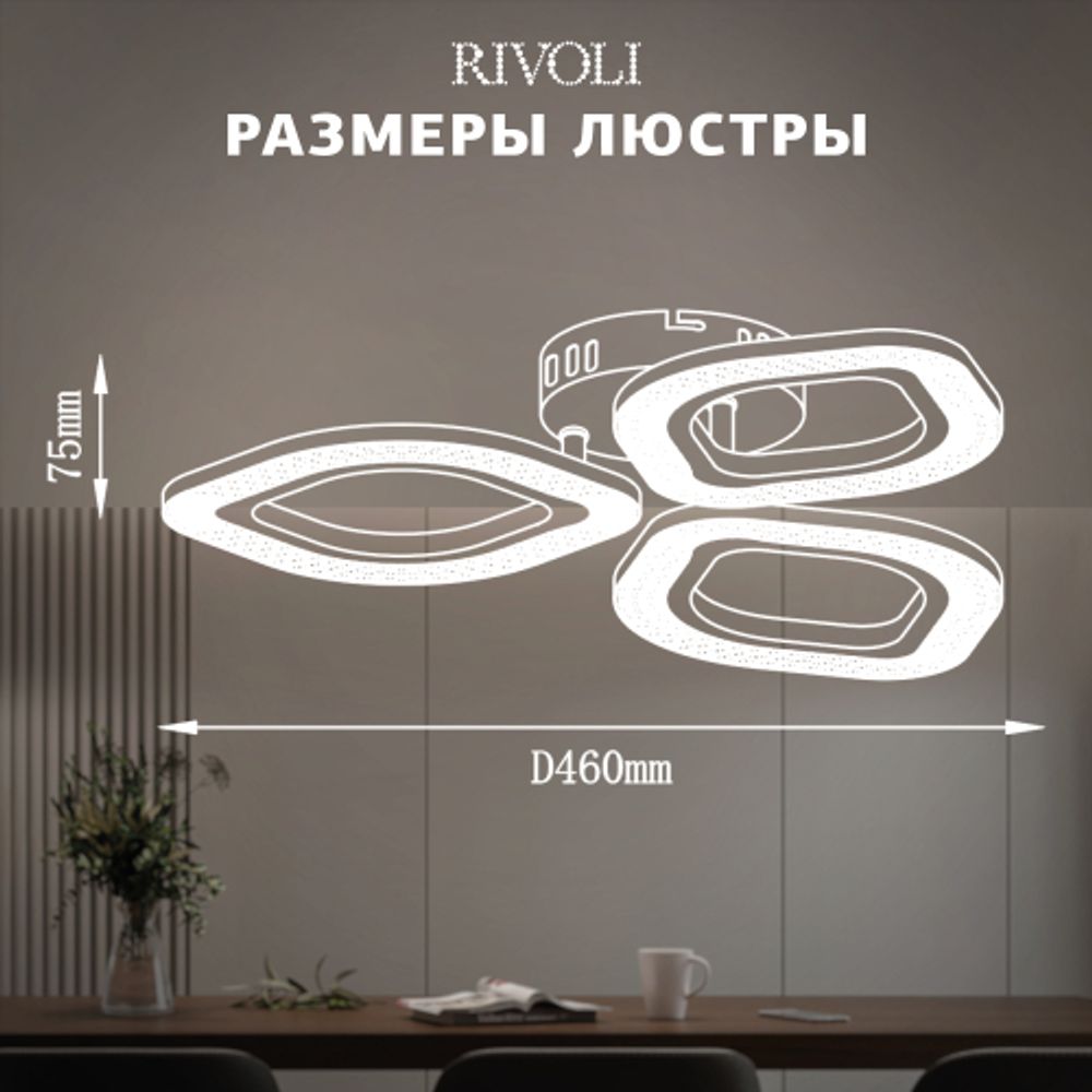 Светильник потолочный светодиодный Rivoli   6177-703 LED 36Вт 3000-6000К с пультом