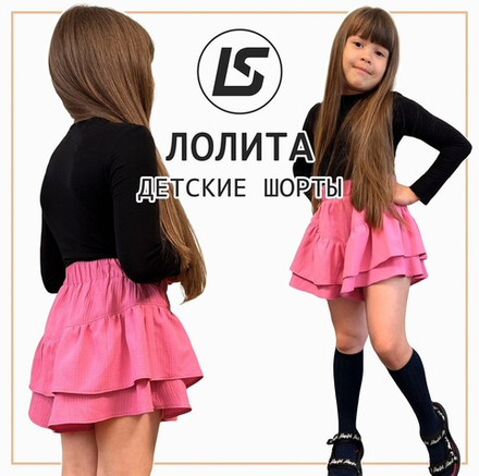 Юбка ЛОЛИТА KIDS