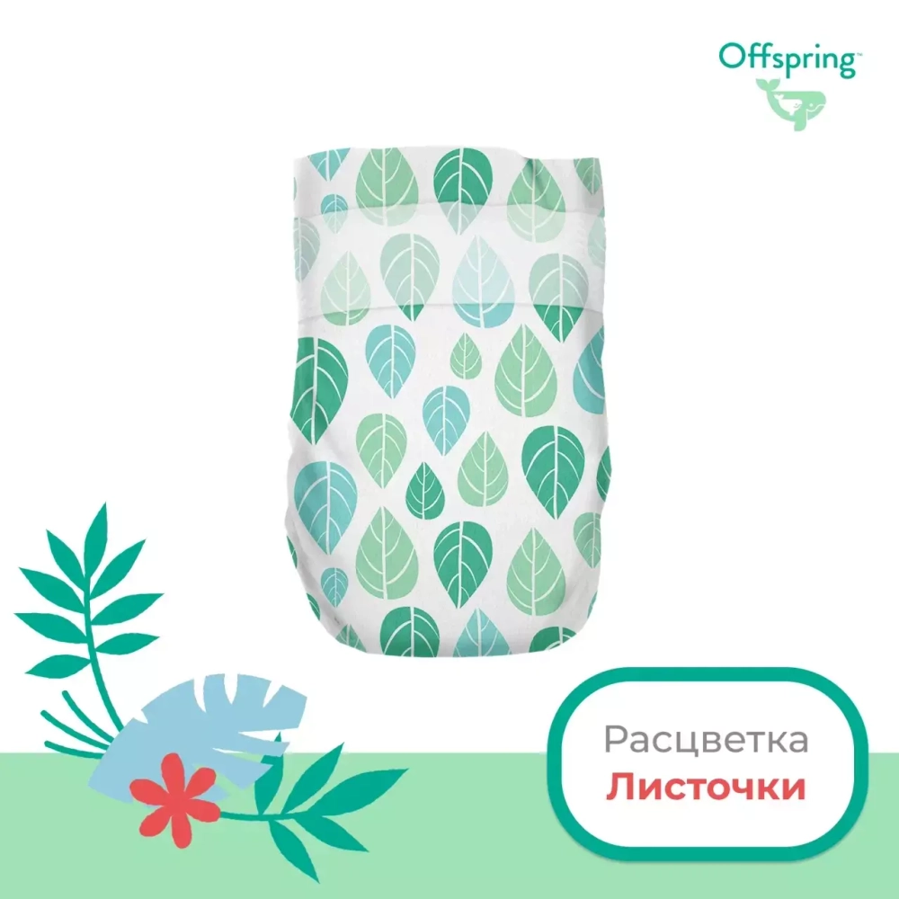 Offspring подгузники, S 3-6 кг. 48 шт. расцветка Листочки