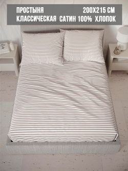 Простынь сатин Milky Garden "Мэри (компаньон)" 200x215 см