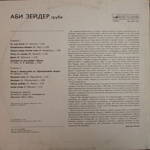 Аби Зейдер / Играет Аби Зейдер (LP)