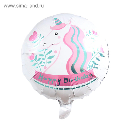 Шар фольгированный 18" «С днём рождения!», единорог, цвет белый