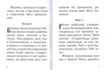 Акафист Пресвятей Богородице в честь иконы Ея "Споручница грешных"