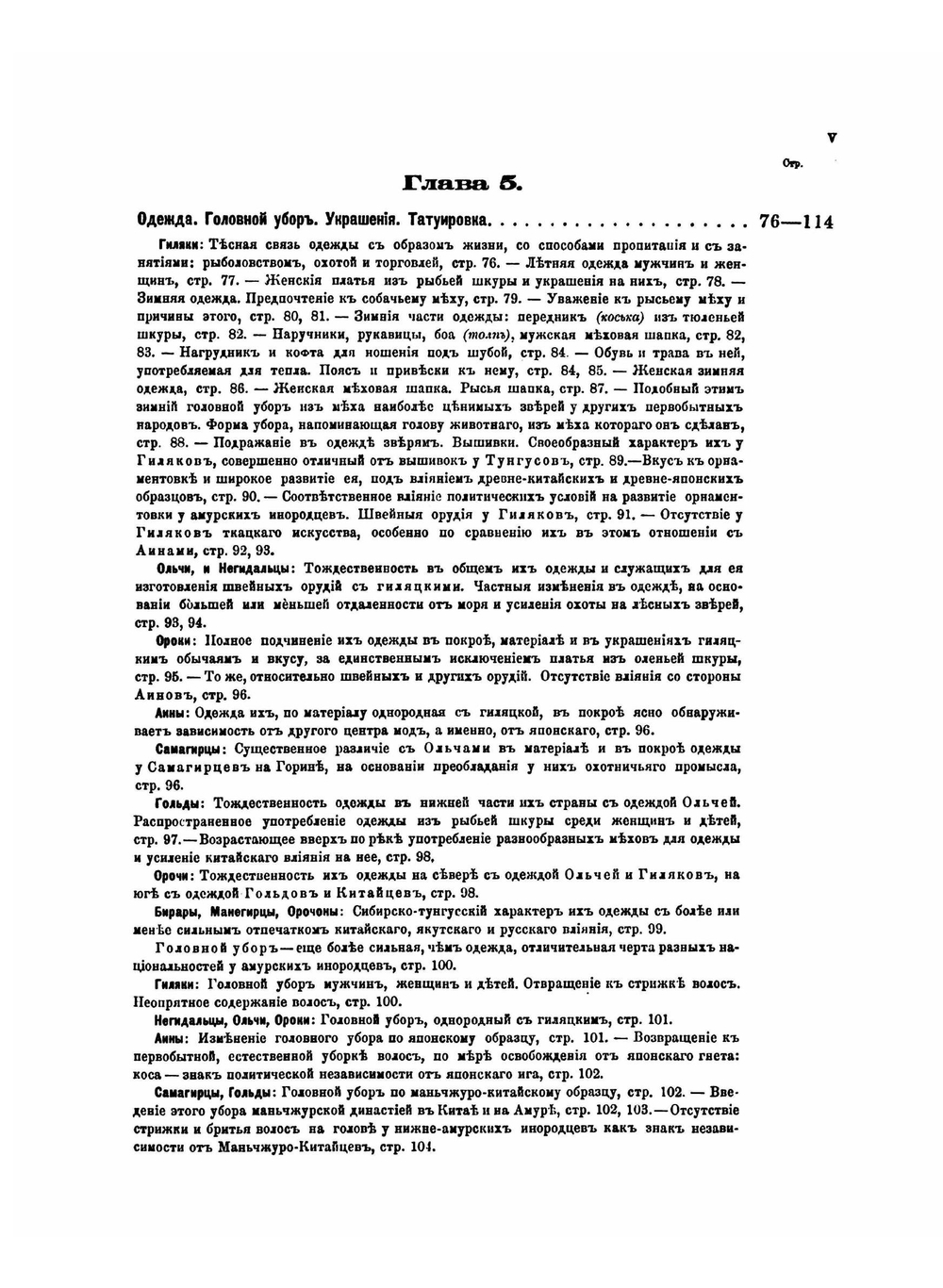 Об инородцах Амурского края. Том 2. Этнографическая часть. Первая половина: главные условия и явления внешнего быта | Л.И. Шренк