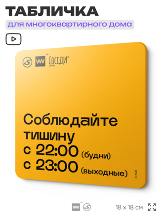 Таблички информационные СОСЕДИ