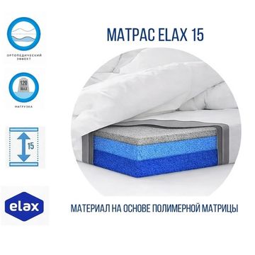 Матрас Есо Еlax 15