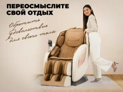 Массажное кресло OGAWA ОРБИТА Sonic-X Бежевое