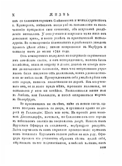 Полное собрание сочинений Михаила Васильевича Ломоносова издание 1803 года. Часть первая | М.В. Ломоносов