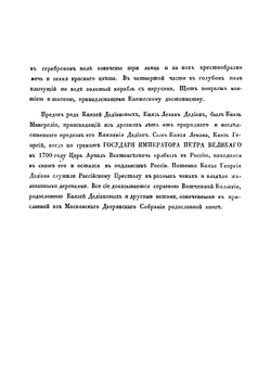 Общий гербовник дворянских родов Всероссийской Империи. Начатый в 1797 году. Часть 6 | Нет автора