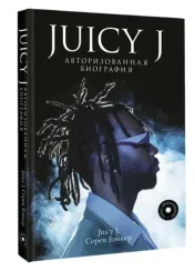 Juicy J. Авторизованная биография