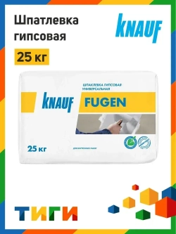 Шпаклевка гипсовая универсальная Кнауф Фуген 25 кг / Гипсовая шпаклевка Knauf Fugen 25 кг