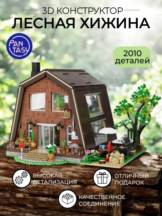 3Д Конструктор Лесная хижина