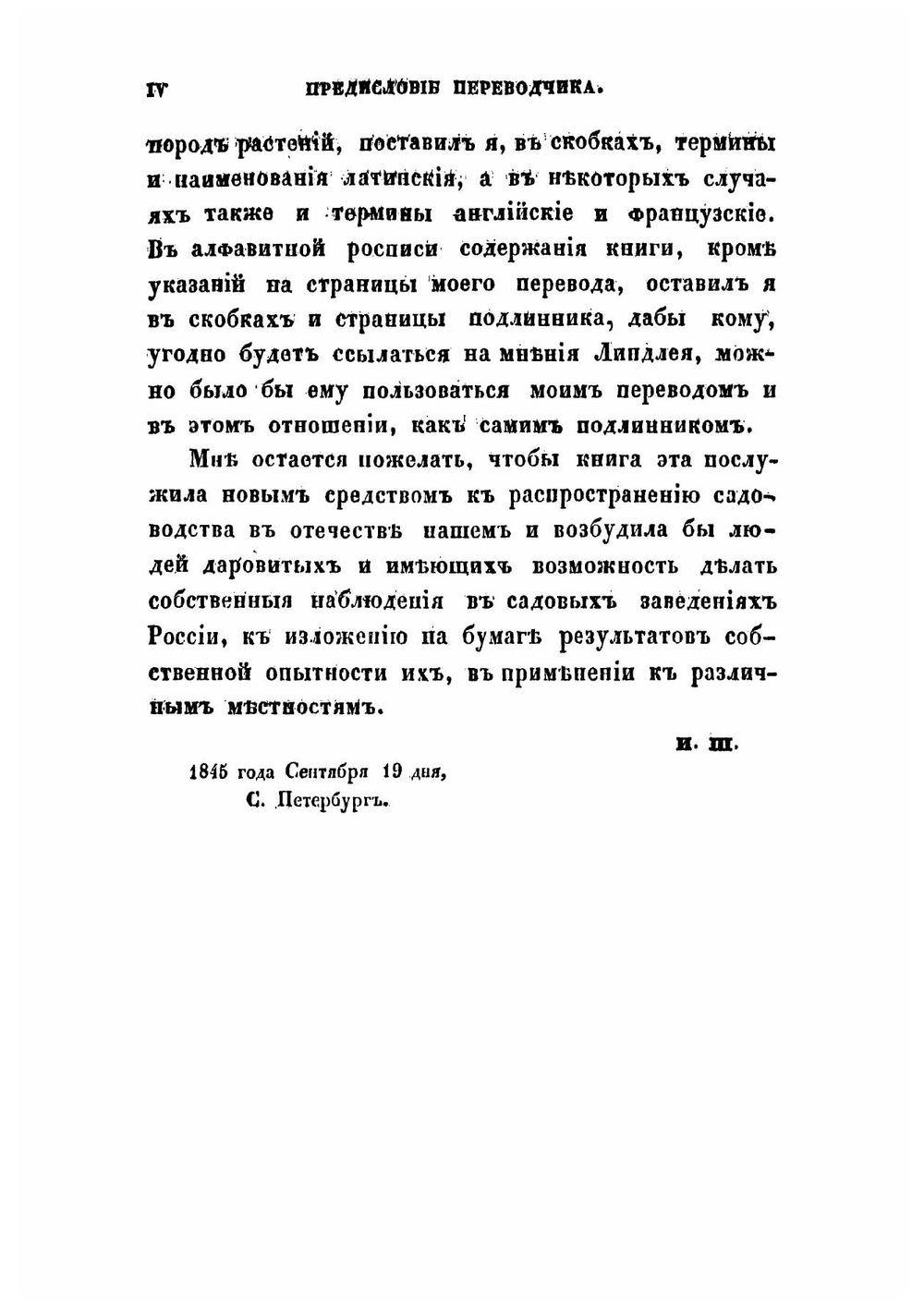 Теория садоводства, или Опыт изъяснения главнейших производств садоводства из начал растительной физиологии | Линдлей Джон