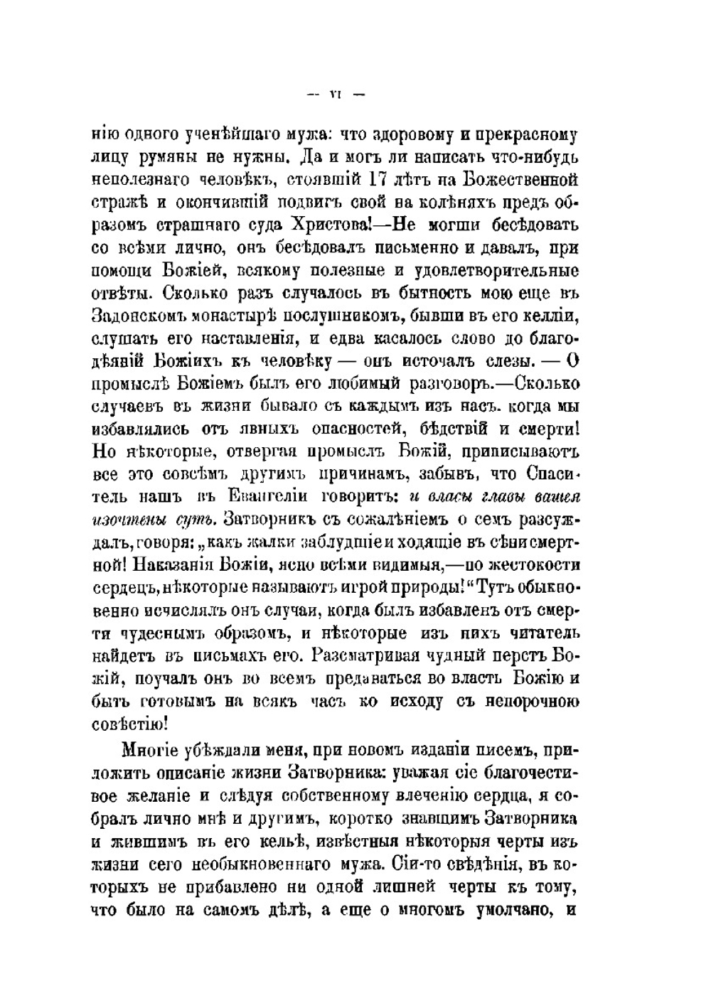 Письма в Бозе почивающего затворника Задонского Богородицкого Монастыря Георгия. С присовокуплением краткого известия о жизни его. Часть 1 | Г. Задонский