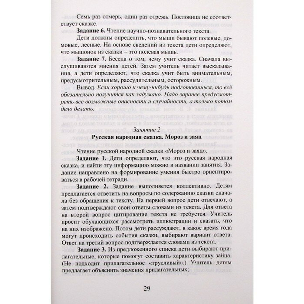 Функциональная грамотность. 1 класс. Тренажер для школьников