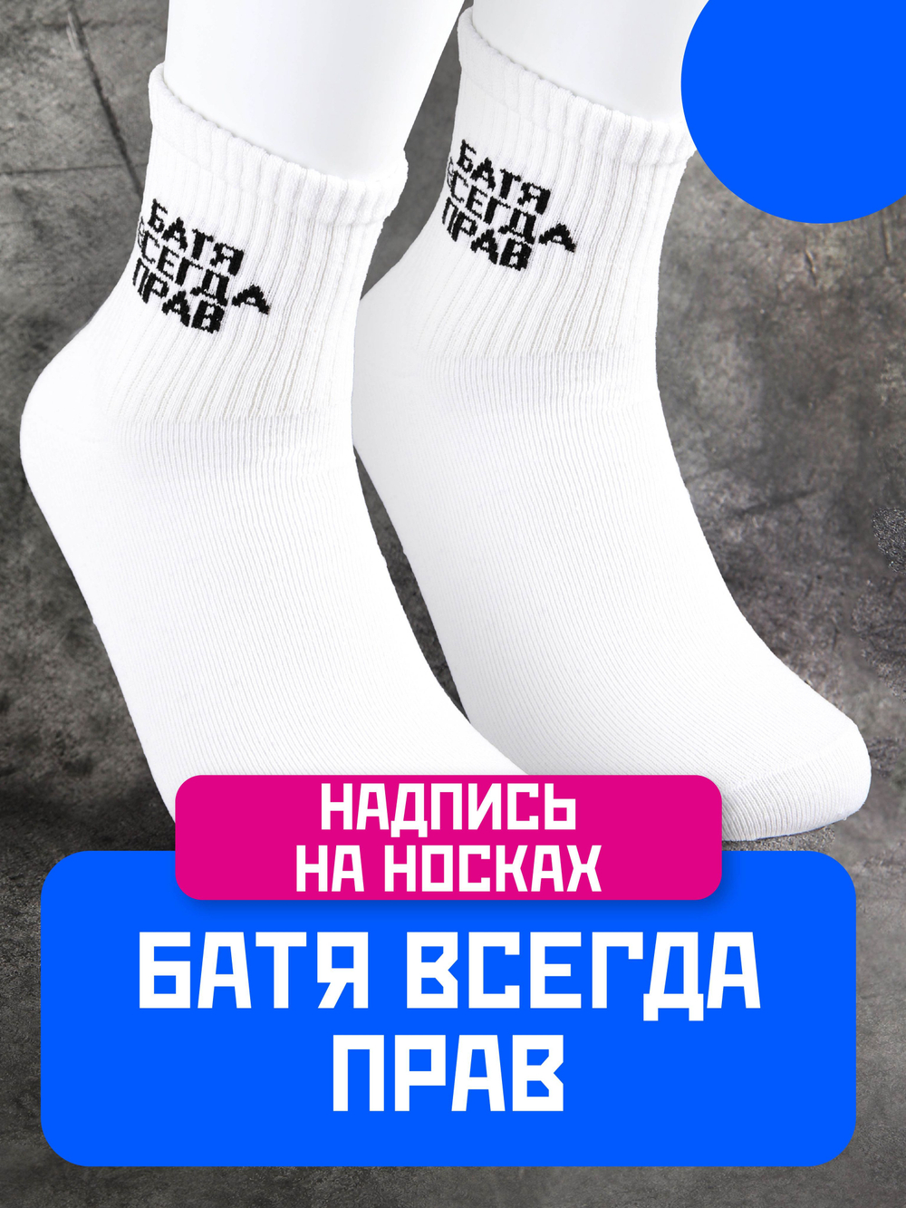 Носки в подарок с надписью Глава семьи