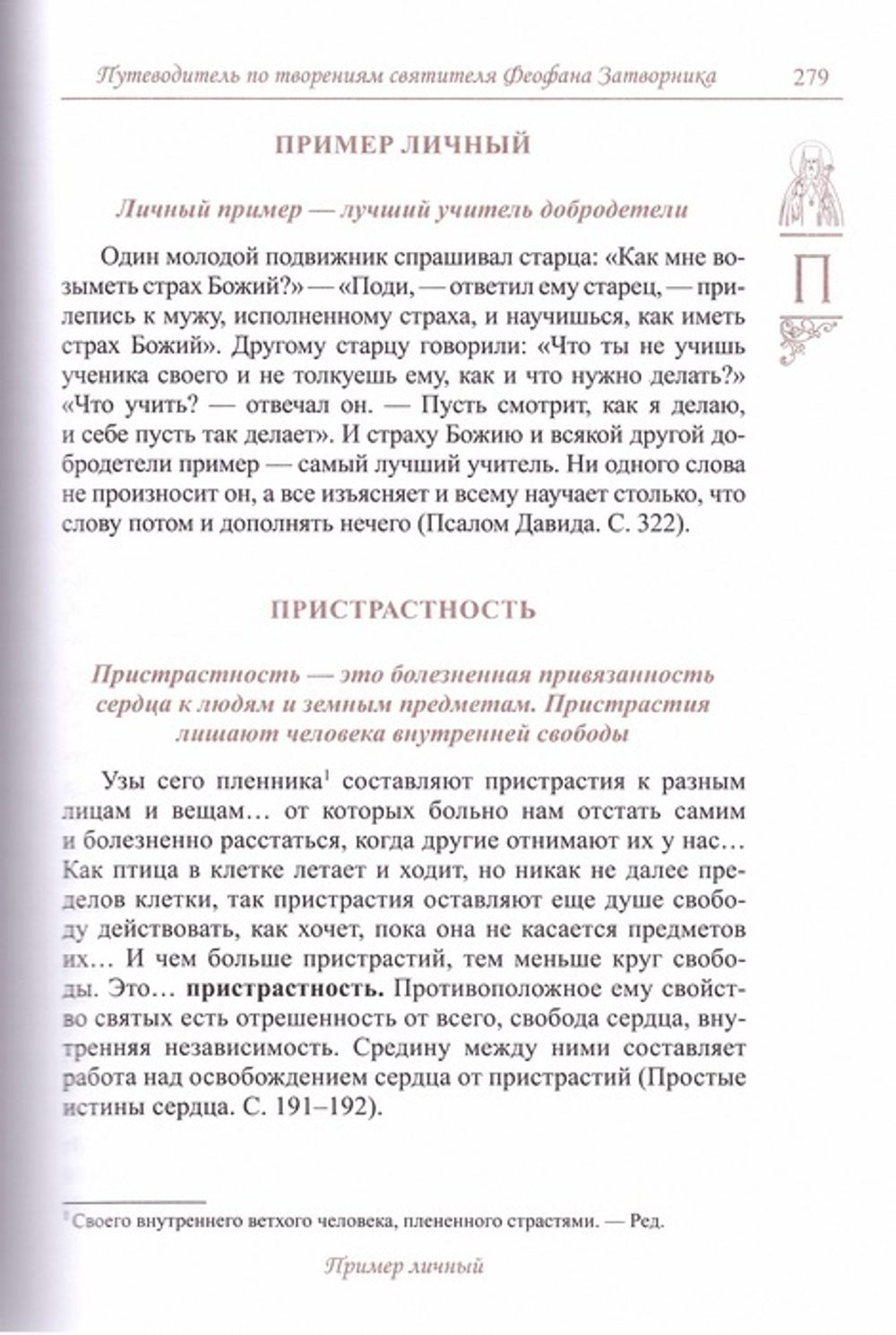 "Спасайтесь!" Путеводитель по творениям святителя Феофана Затворника в 2-х томах