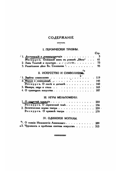 Борозды и межи | Иванов Вячеслав Иванович