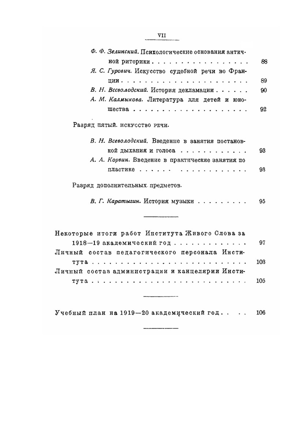 Записки Института живого слова | Нет автора