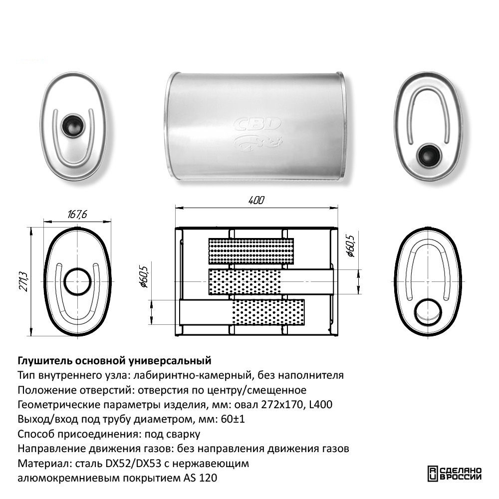 Глушитель под трубу D60 Нержавеющий CBD430042