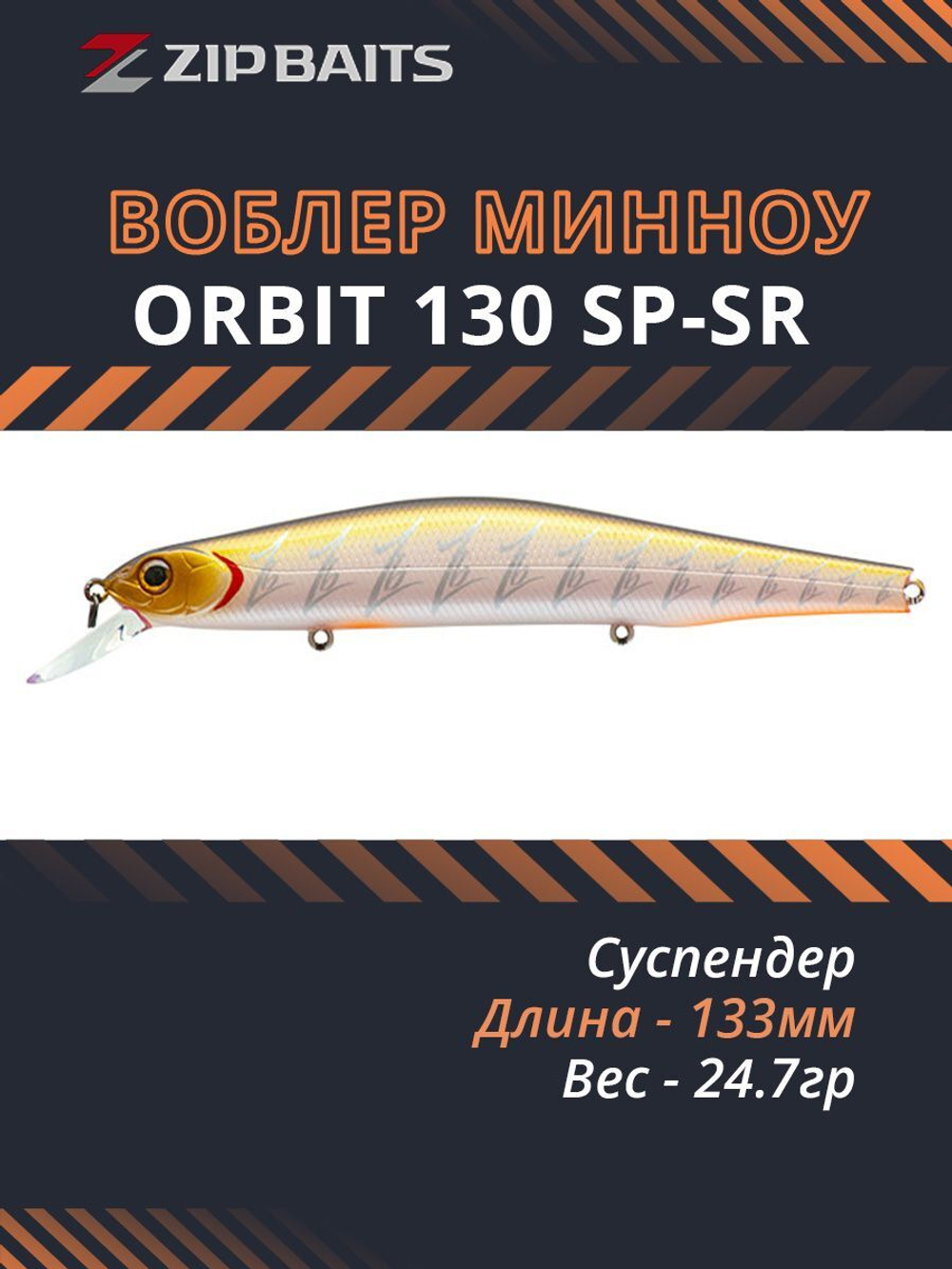 Воблер для рыбалки ZIPBAITS Orbit 130 SP-SR, 133мм, 24.7гр., заглубление 0.8-1.4м., цвет 109M, суспендер