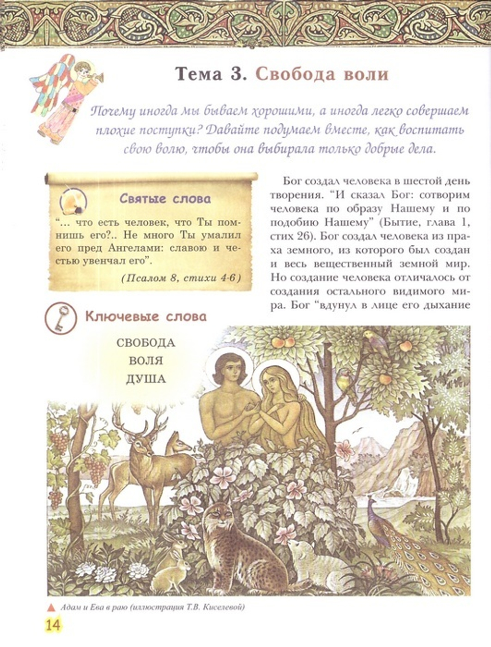 Шаг за шагом в мир Православия. Крецу Лилиана