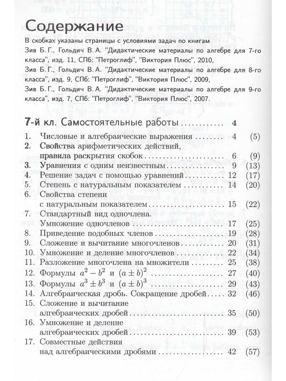 Решение задач дидактических материалов по алгебре 7,8,9 кл. (совместное издание "Петроглиф" и "Виктория плюс") офсетн.