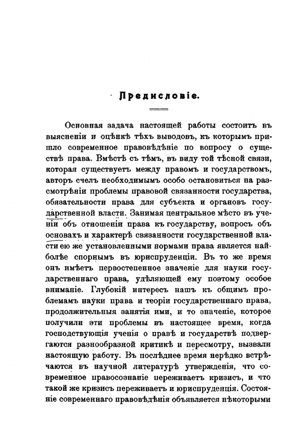 Учение о существе права и правовой связанности государства | Н.И. Палиенко
