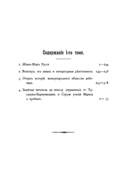 Сборник статей В. И. Засулич. Том 1 | Засулич Вера Ивановна