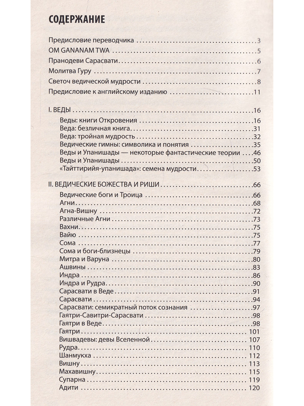 Ведические откровения
