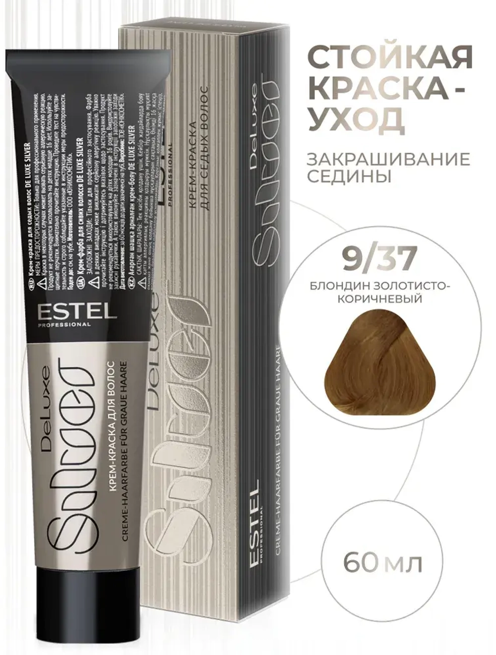 Estel DeLuxe Silver 9/37 Блондин золотисто-коричневый 60 мл