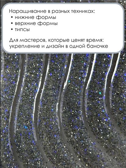 Гель для наращивания ENIGMANIC LUREX GEL 05 15g.