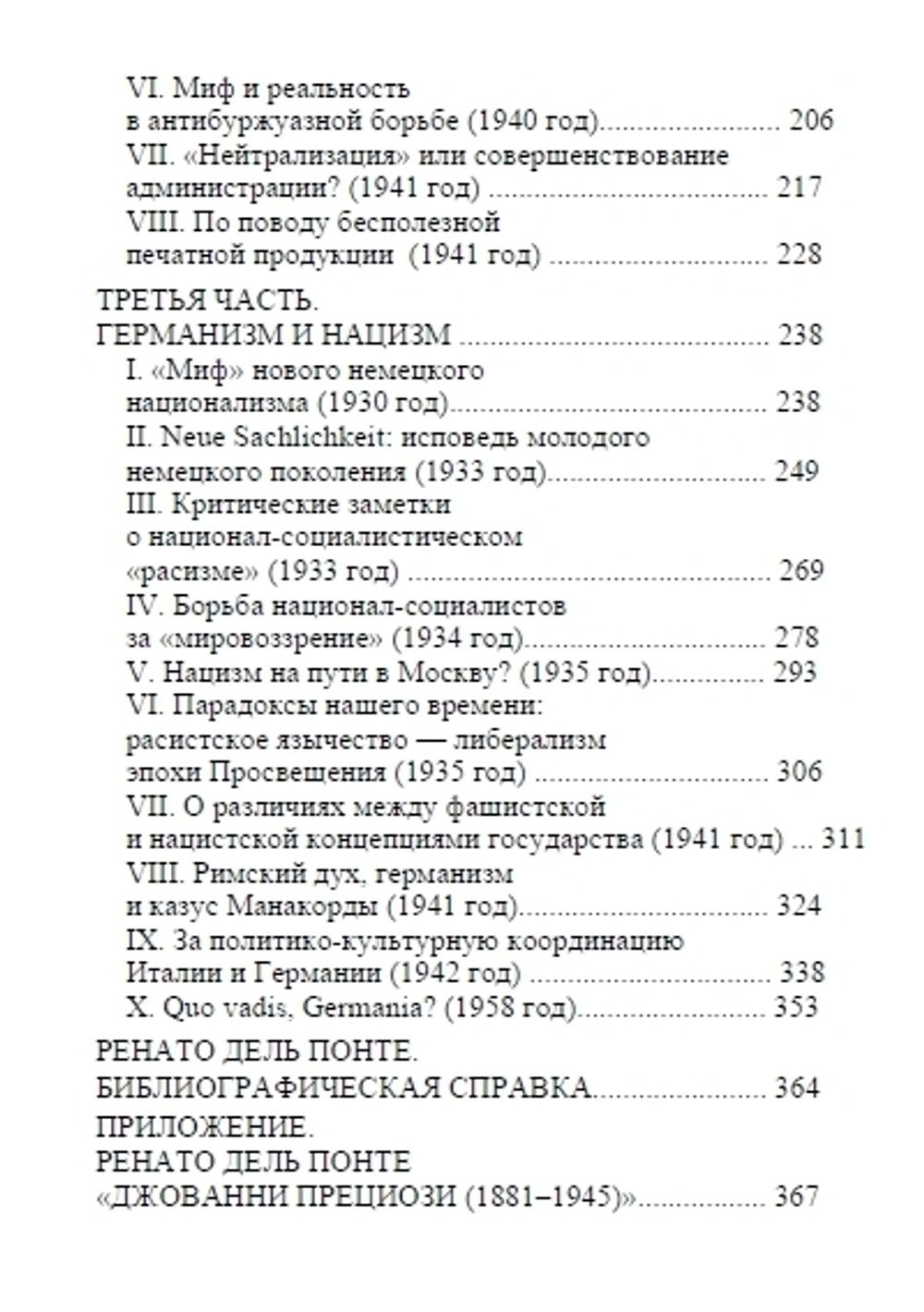 Политические статьи. Юлиус Эвола. Категория 2