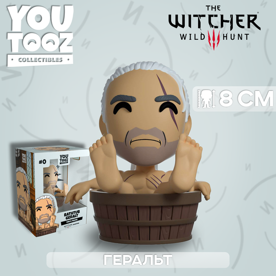 Фигурка Youtooz Witcher 3 Bathtub Geralt #0 / Фигурка Ютуз по мотивам игры "Ведьмак", Геральт